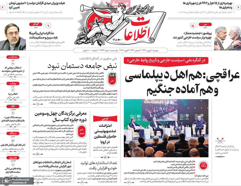گزیده روزنامه های 20 بهمن 1404