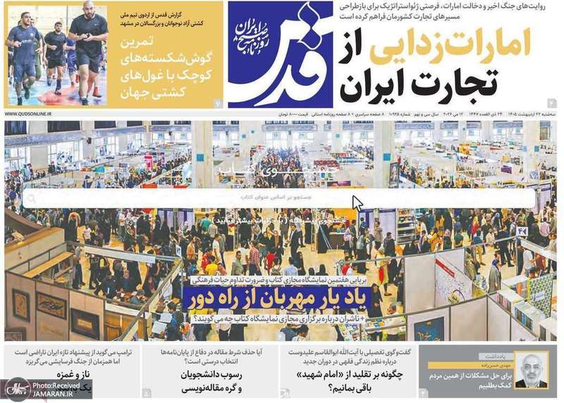 گزیده روزنامه های 22 اردیبهشت 1405