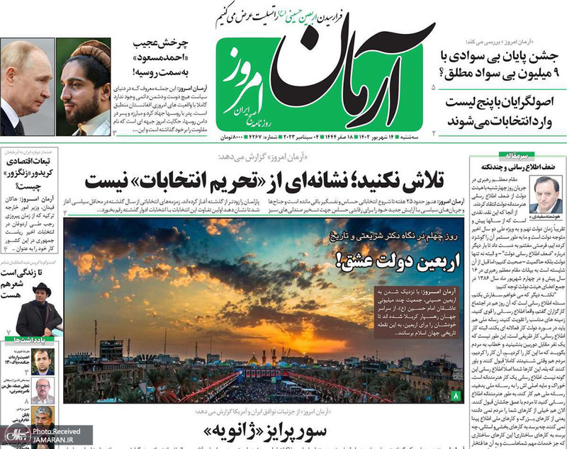 گزیده روزنامه های 14شهریور 1402