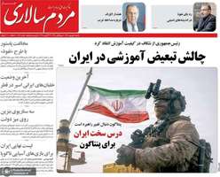 گزیده روزنامه های 1 شهریور 1405