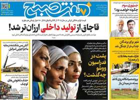 گزیده روزنامه های 19 خرداد 1405