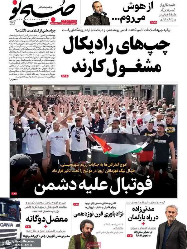 گزیده روزنامه های 12 خرداد 1404