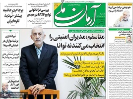 گزیده روزنامه های 16 آذر 1398