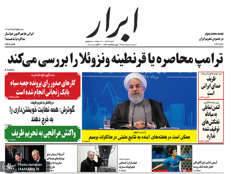 گزیده روزنامه های 12 مرداد 1398