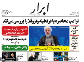 گزیده روزنامه های 12 مرداد 1398