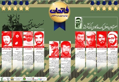 پوستر 10 شهید محوری در آبادان رونمایی شد