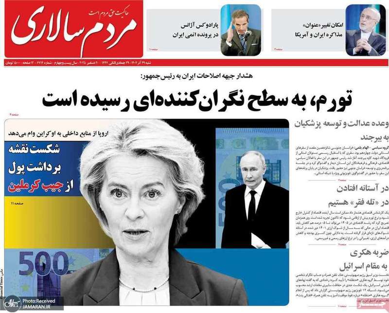 گزیده روزنامه های 29 آذر 1404