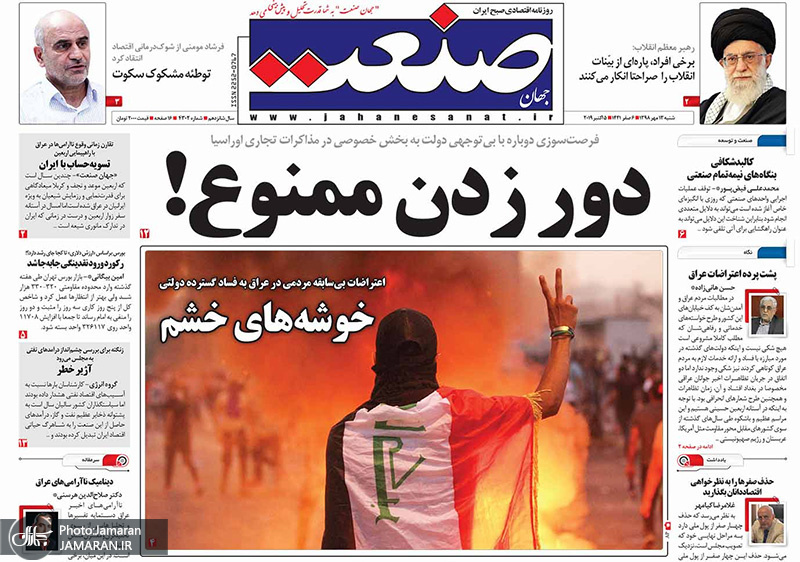 گزیده روزنامه های 13 مهر 1398