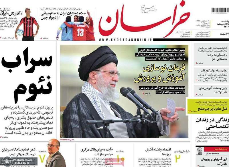 گزیده روزنامه های 28 اردیبهشت 1404