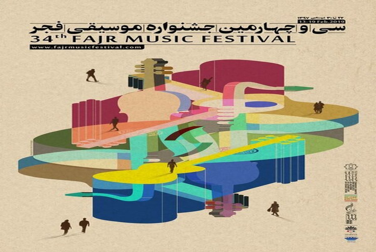 از پوستر جشنواره موسیقی فجر رونمایی شد+عکس
