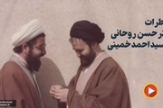 خاطرات حسن روحانی از سید احمد خمینی/ جلسه در نوفل‌لوشاتو درباره احتمال حمله عراق