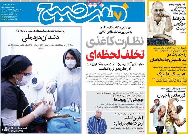 گزیده روزنامه های 21 مهر 1404