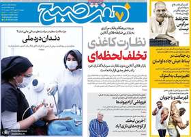 گزیده روزنامه های 21 مهر 1404