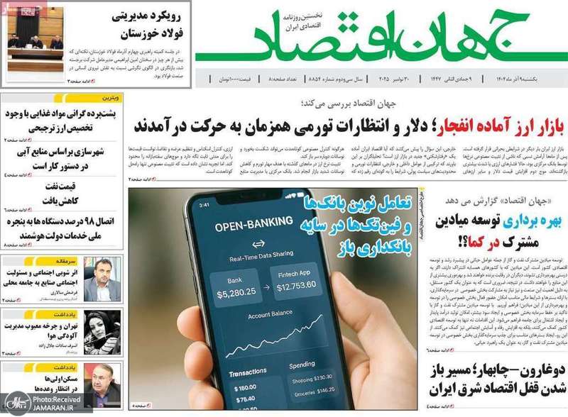 گزیده روزنامه های 9 آذر 1404