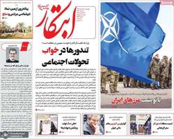 گزیده روزنامه های 22 مرداد 1404