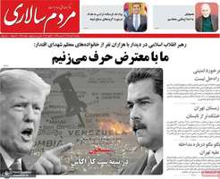 گزیده روزنامه های 14 دی 1404