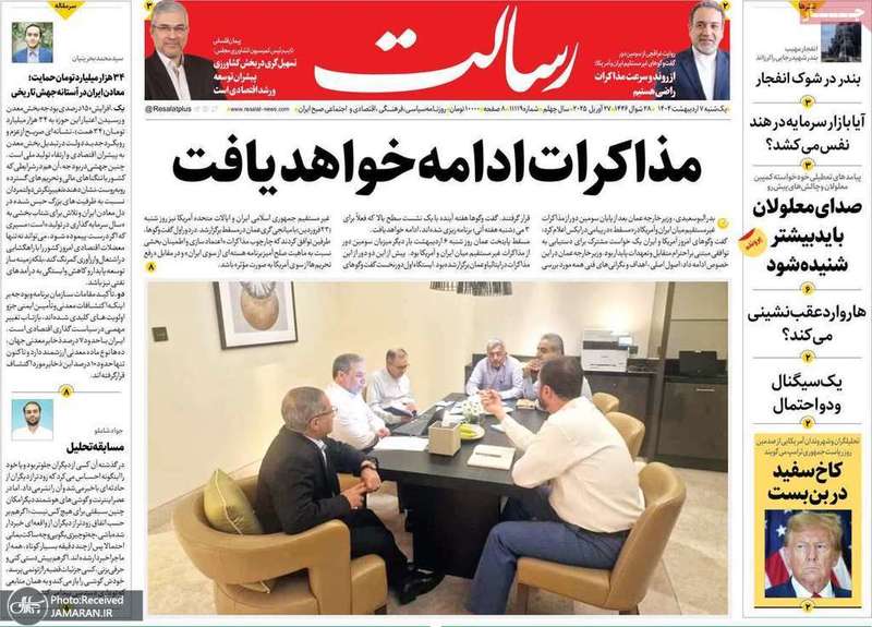 گزیده روزنامه های 7 اردیبهشت 1404