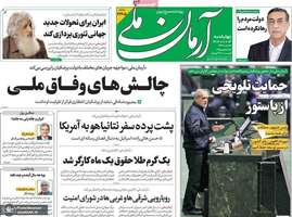 گزیده روزنامه های 3 دی 1404