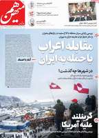 گزیده روزنامه های 29 دی 1404