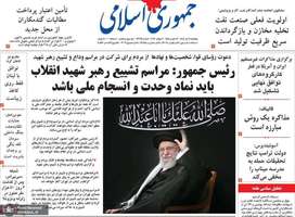 گزیده روزنامه های 11 تیر 1405