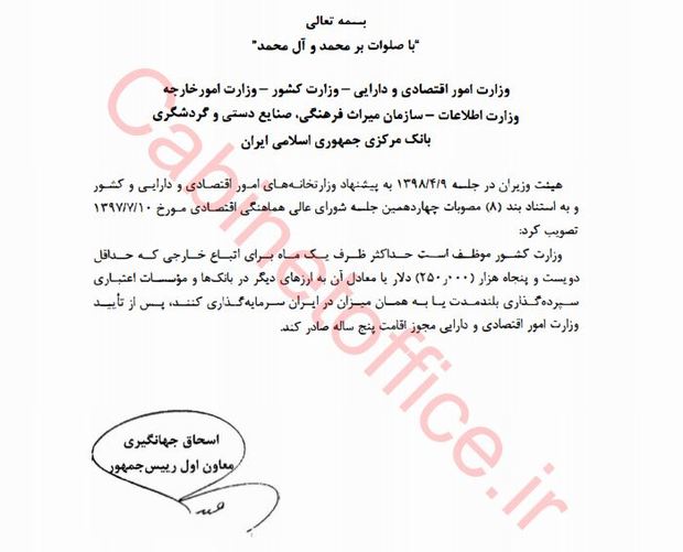 ابلاغ مجوز اقامت پنج‌ساله به اتباع خارجی سرمایه گذار در ایران