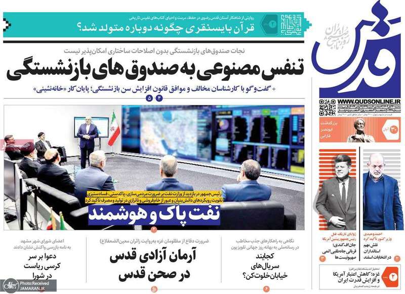 گزیده روزنامه های 30 آبان 1402