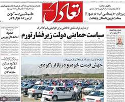 گزیده روزنامه های 19 مهر 1405