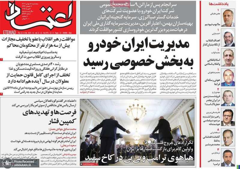 گزیده روزنامه های 18 بهمن 1403