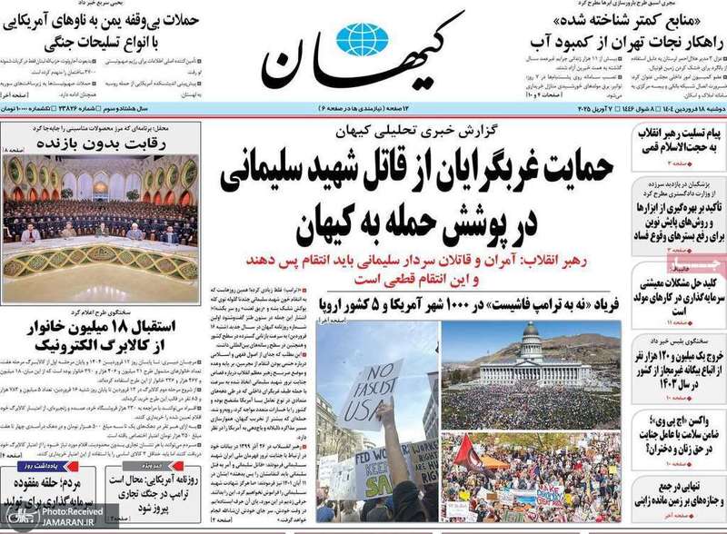 گزیده روزنامه های 18 فروردین 1404