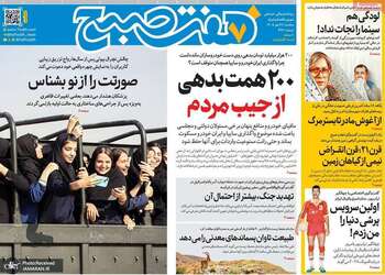 گزیده روزنامه های 28 مهر 1405 
