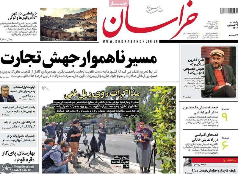 گزیده روزنامه های 31 فروردین 1404