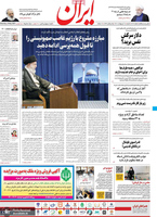 گزیده روزنامه های 18 اردیبهشت 1400