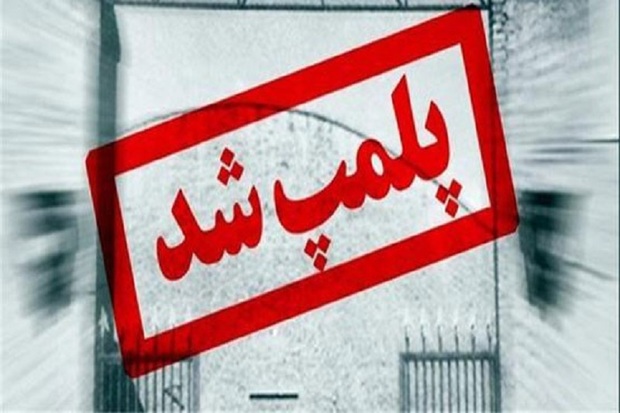 یک مرکز غیر مجاز درمانی در شهر قزوین مهر و موم شد