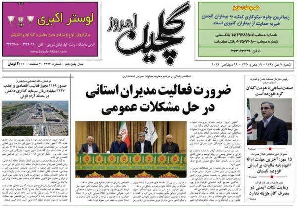 صفحه اول روزنامه های گیلان 7 مهر
