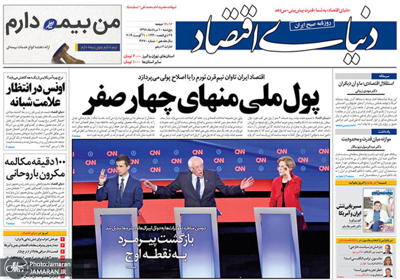 گزیده روزنامه های 10 مرداد 1398