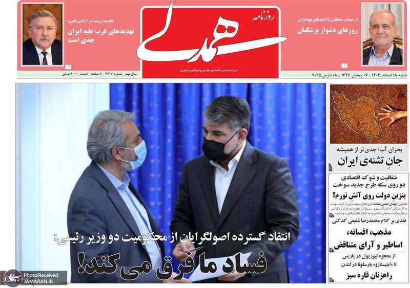 گزیده روزنامه های 18 اسفند 1403