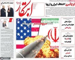 گزیده روزنامه های 11 بهمن 1404