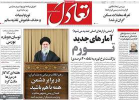 گزیده روزنامه های 8 آذر 1404