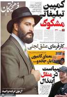 گزیده روزنامه های 11 خرداد 1404