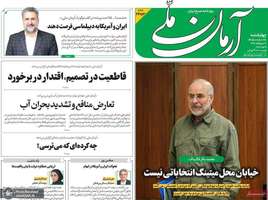 گزیده روزنامه های 28 مرداد 1405