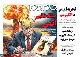 گزیده روزنامه های 10 آبان 1404