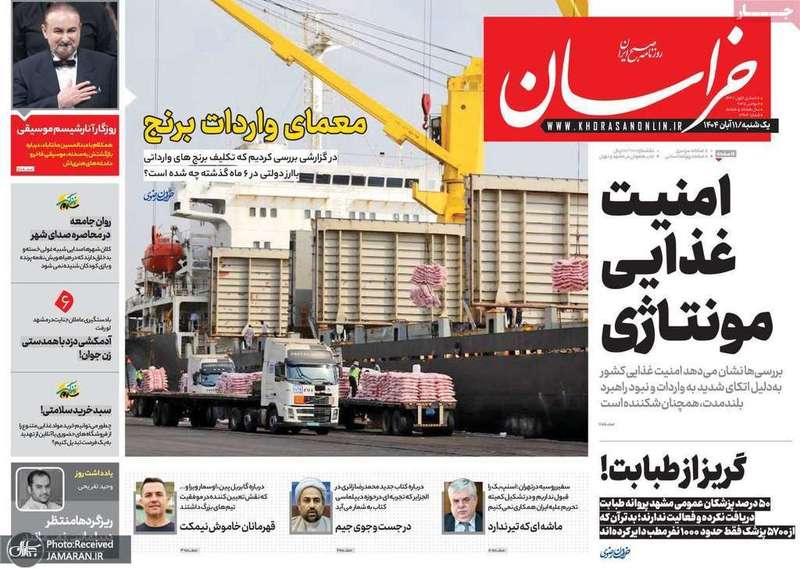 گزیده روزنامه های 11 آبان 1404