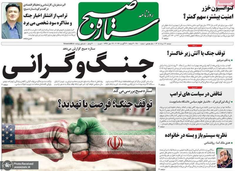 گزیده روزنامه های 12 مرداد 1405