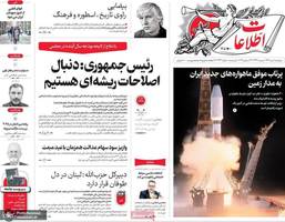 گزیده روزنامه های 8 دی 1404