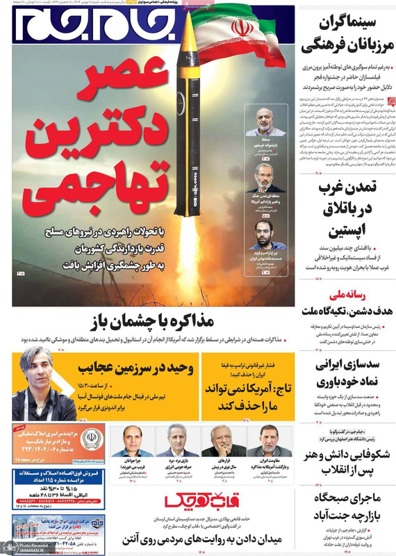 گزیده روزنامه های 18بهمن 1404