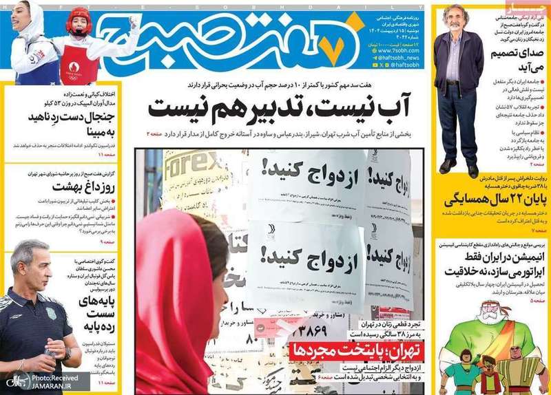 گزیده روزنامه های 15 اردیبهشت 1404