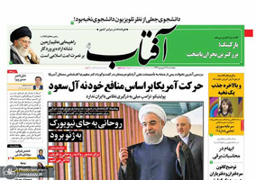 گزیده روزنامه های 28 شهریور 1398