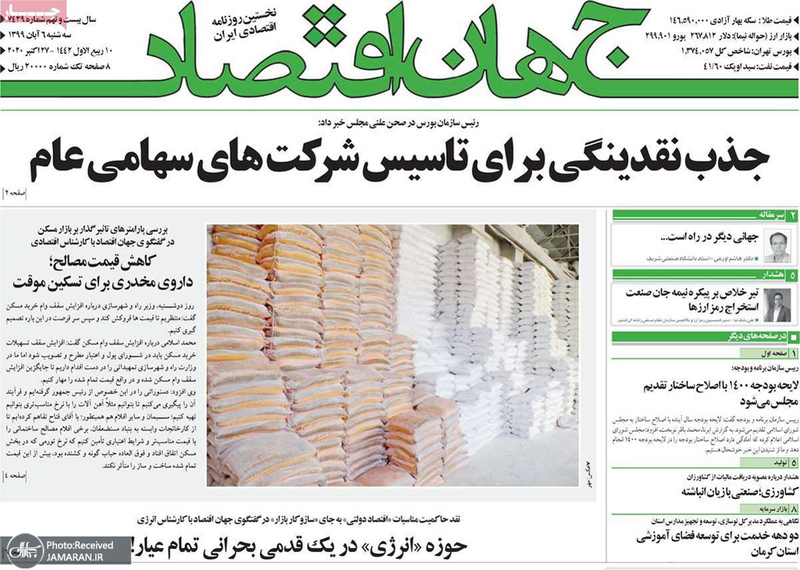 گزیده روزنامه های 6 آبان 1399