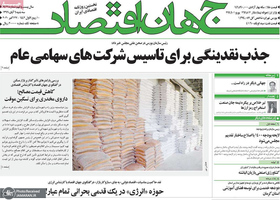گزیده روزنامه های 6 آبان 1399