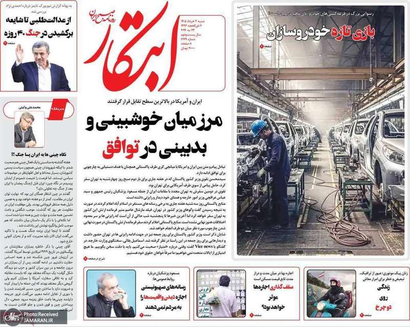 گزیده روزنامه های 2 خرداد 1405